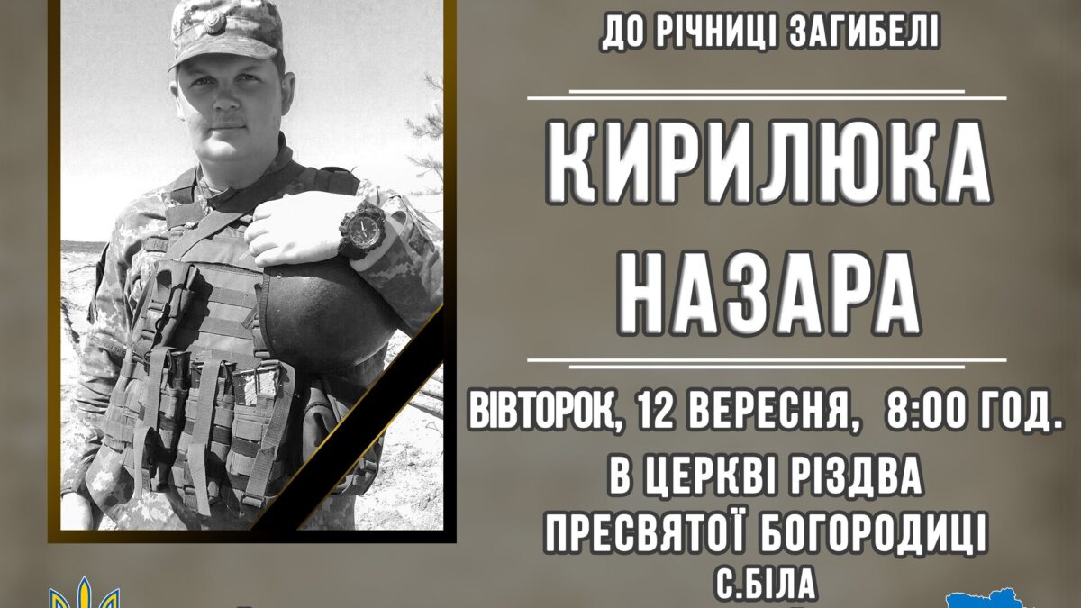 Приєднуйтеся до спільної молитви в пам’ять про Героя Кирилюка Назара, який віддав своє життя за Україну