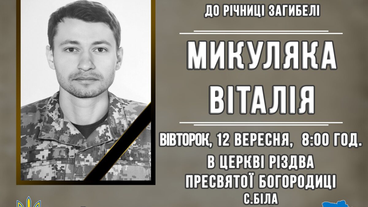 Запрошуємо всіх долучитися до спільної молитви за упокій душі героя Микуляка Віталія