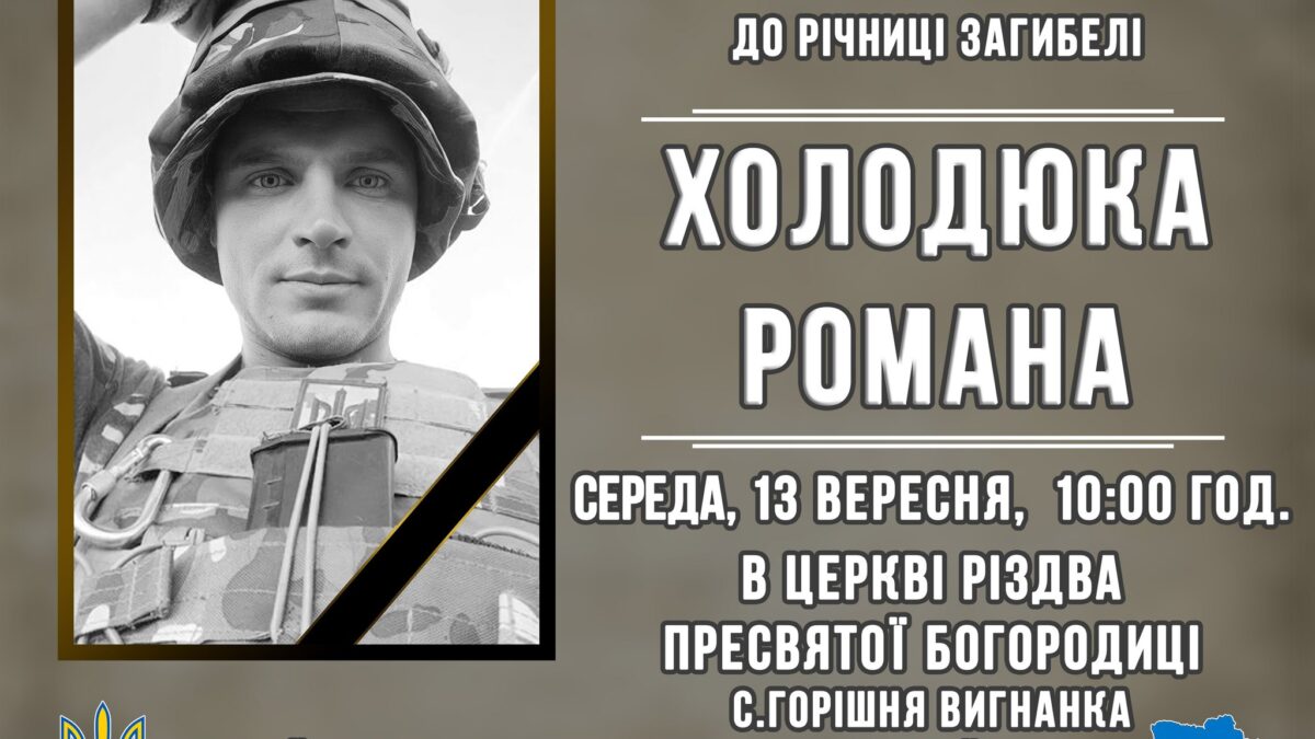 Поминальна служба та молитва в пам’ять про Героя