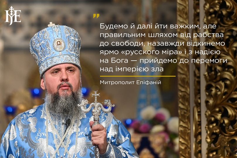 Митрополит Епіфаній: Воздвиження Хреста та шлях до вічності