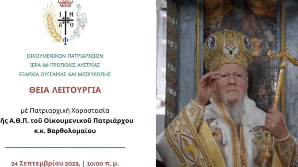 Вселенський патріарх Варфоломій відвідає Священну Митрополію Австрії та Угорський екзархат у вересні.