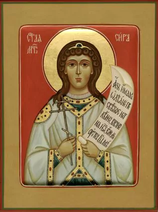 Мучениця Сіра: Віра і Спасіння у Відвертій Вірі