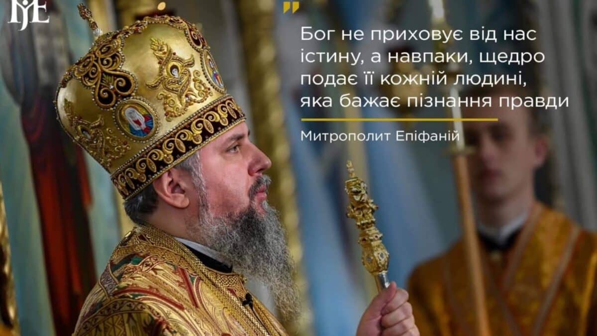 Притча про сівача: Відкриття та розуміння Божої істини – Митрополит Епіфаній