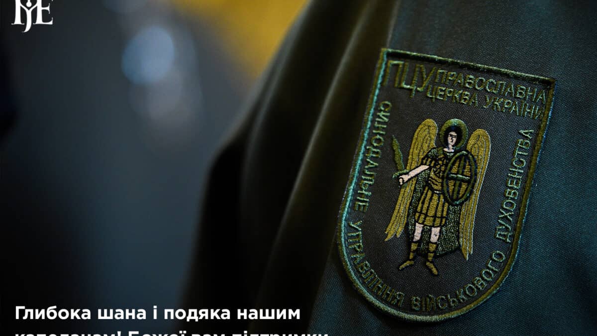 Святитель Мартин Милостивий: Великий приклад для капеланів