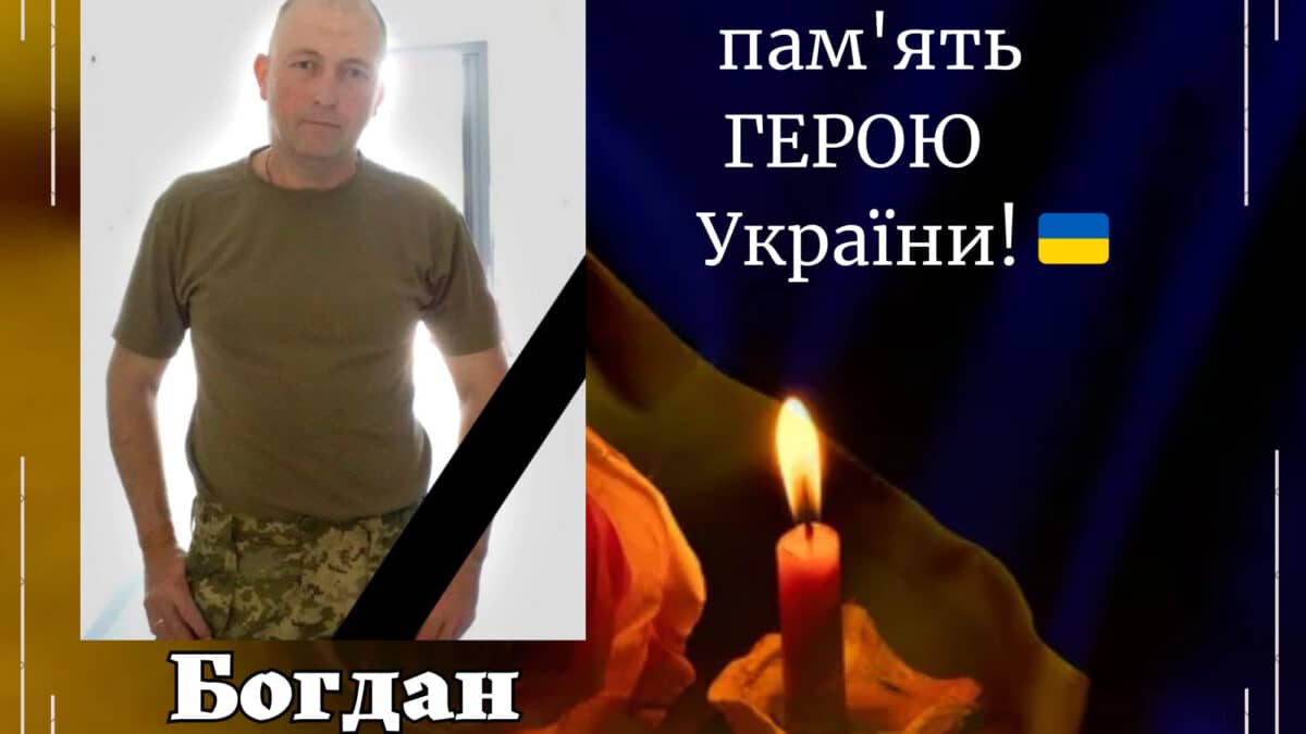 Вічна пам’ять Герою: Трагічна втрата Богдана Нагулика