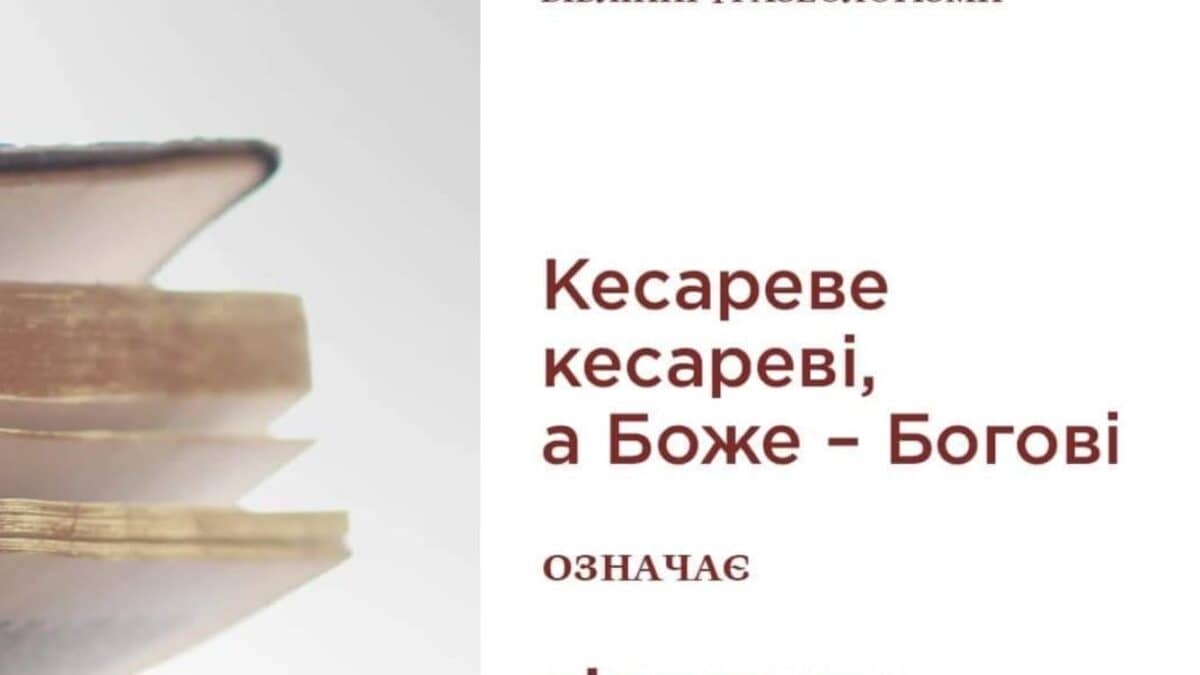 Біблійна Мудрість: Ісусові Слова про Владу і Віру