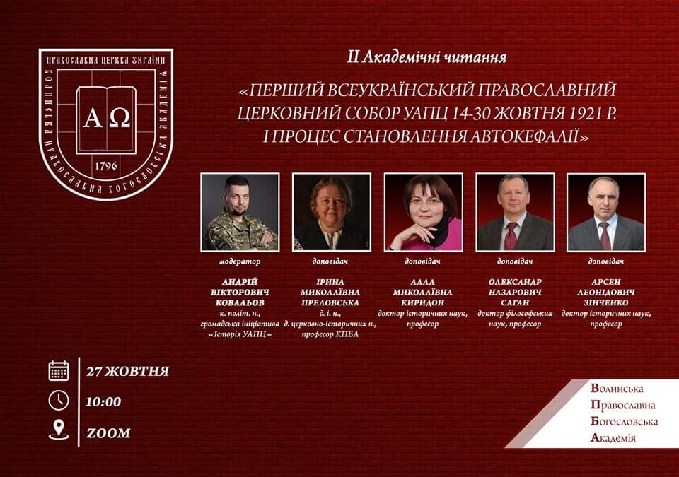 Перші Кроки до Незалежності: Від Собору 1921 року до Сучасного Українського Автокефалізму