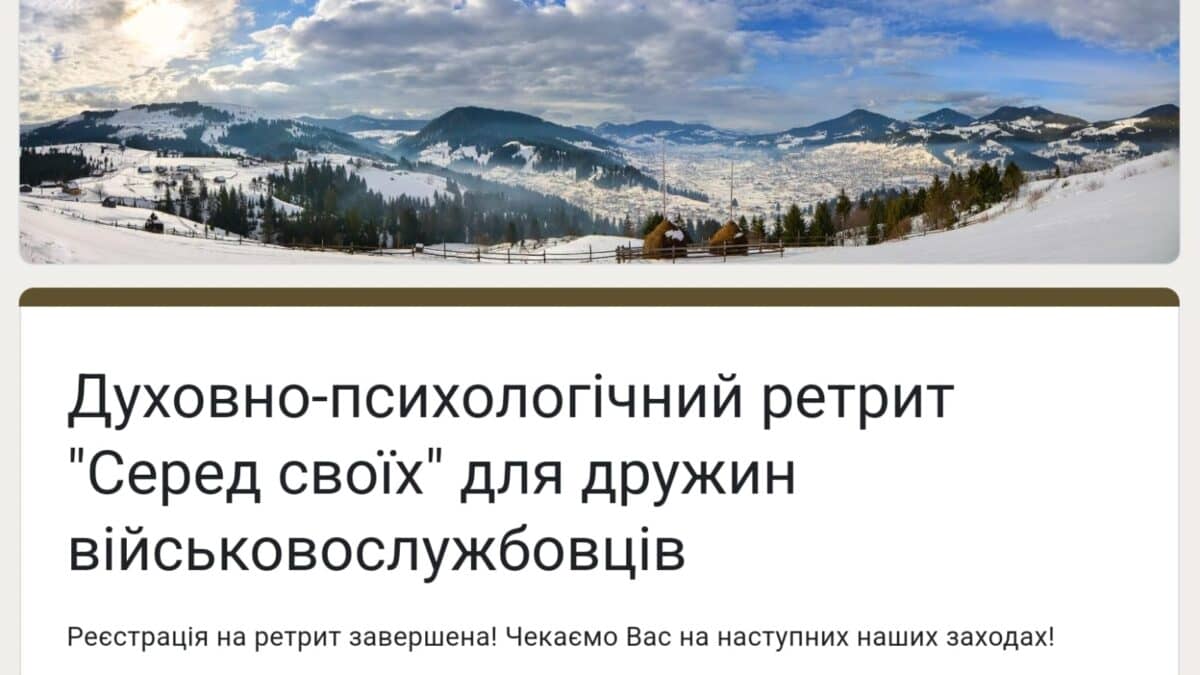 Ретрит “Серед своїх”: Запрошення для дружин захисників