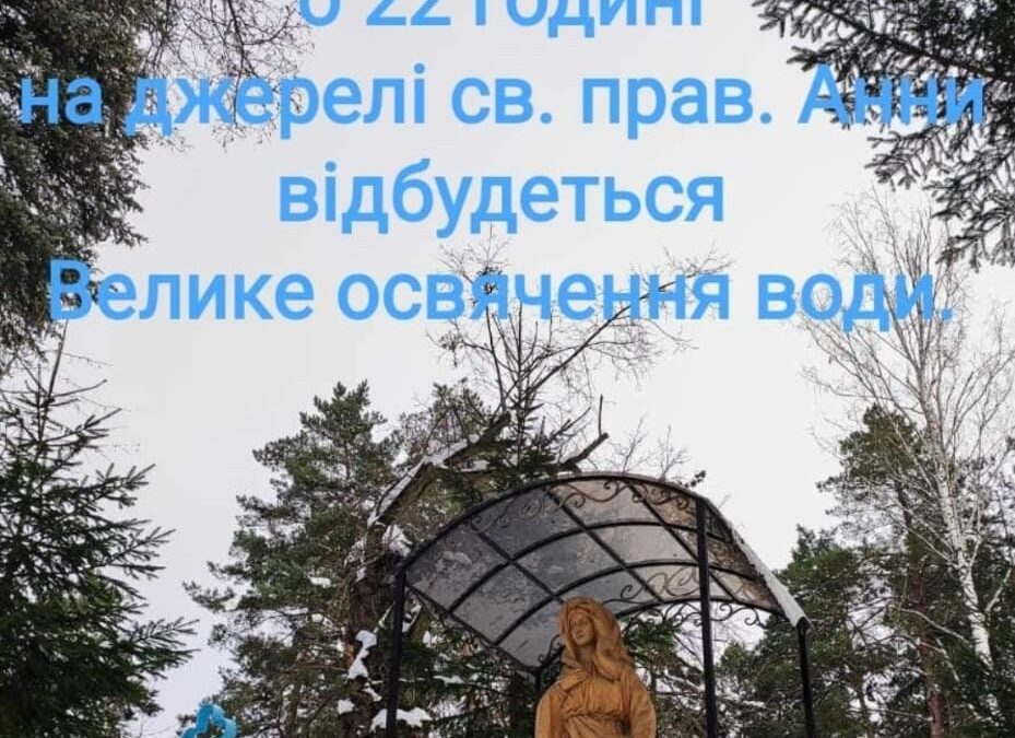 Святкове Богоявлення в селі Лішня: Об’єднання в Молитві та Пам’яті