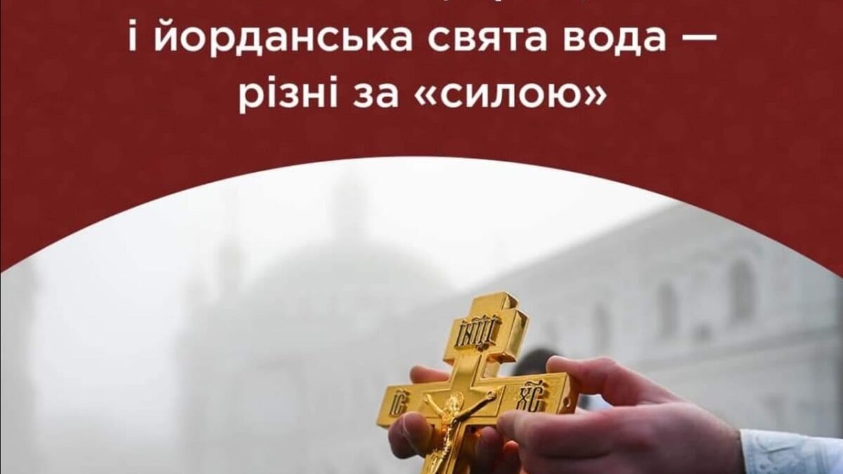 Таємниця Великої Агіасми: Вода, що Сприймає Благословення – Хрещення та Богоявлення