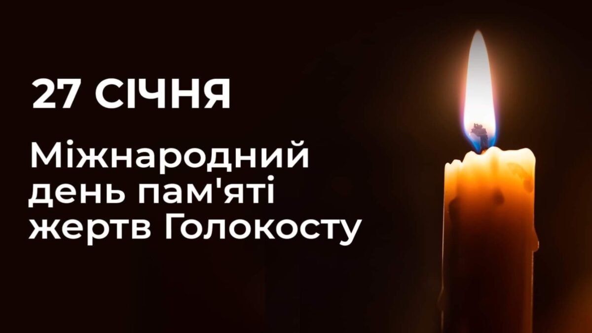 Голокост: Звернення Предстоятеля ПЦУ до Світової Громадськості