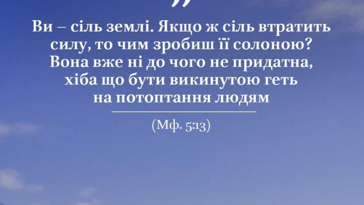 Митрополит Епіфаній: Ви – сіль землі