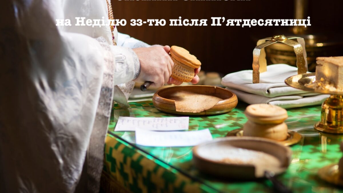 Молитва та Об’єднання у Військовий Час: Духовна Заповідь 21 січня за новоюліанським календарем
