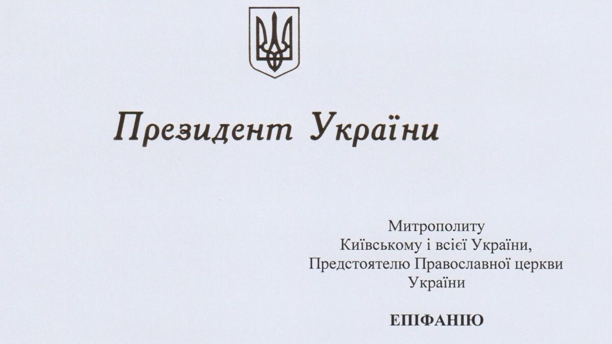 Керівництво держави привітало Предстоятеля з річницею інтронізації та Днем народження