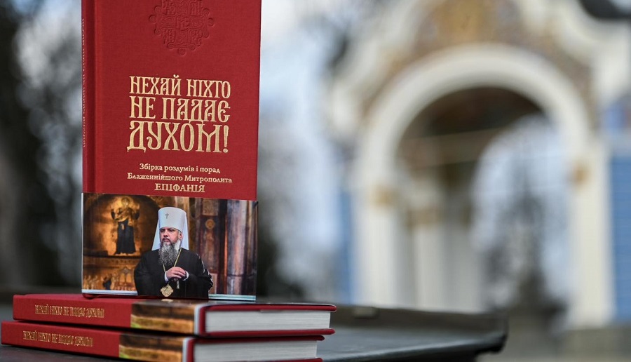 Збірка роздумів Митрополита Епіфанія: Відкриття Духовного наповнення