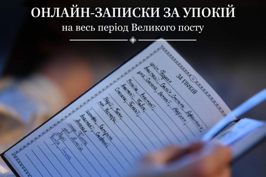 Онлайн-послуги під час Великого посту: віртуальне спілкування з Богом у цифрову епоху