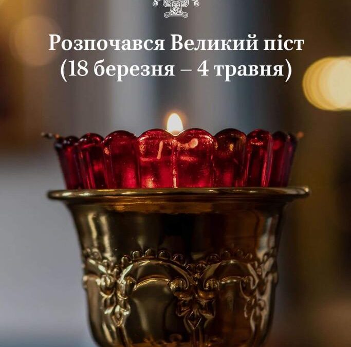 Сутність і правила Великого посту: духовність, обмеження та війна
