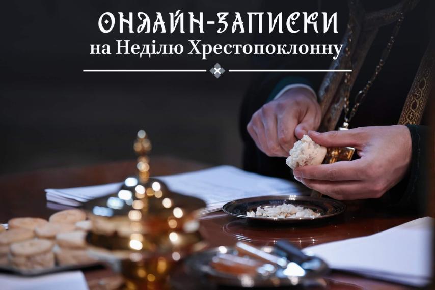 Онлайн-послуги Церкви: зміцнення віри та молитви у часи війни