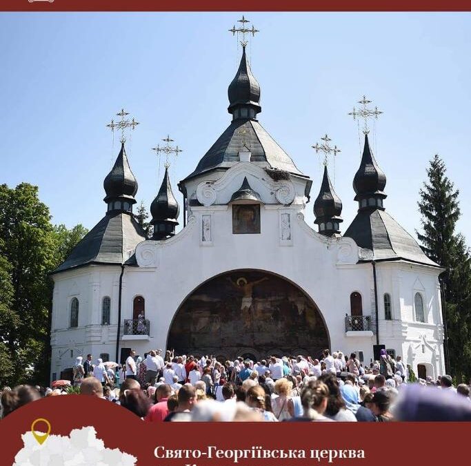 Унікальний зовнішній іконостас Георгіївської церкви: святиня, яка свідчить про подвиги козаків