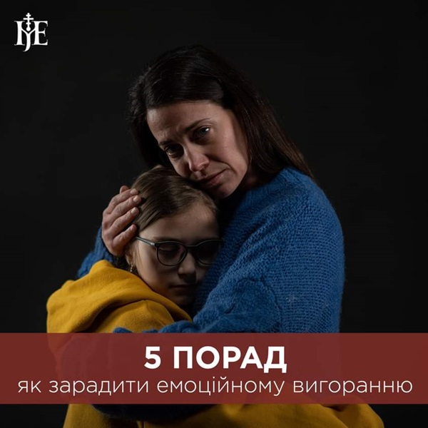 Долаємо емоційне вигорання: практичні поради для відновлення духовної сили