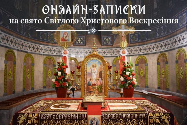 Онлайн святкування Воскресіння: духовна підтримка в часи війни