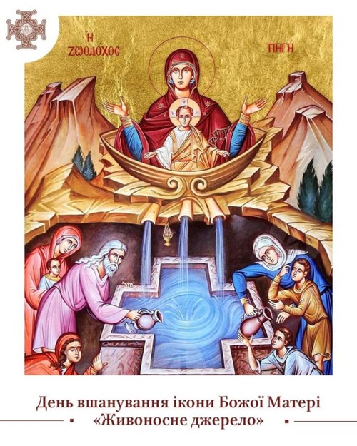 Живоносне Джерело: історія та чудеса ікони Божої Матері