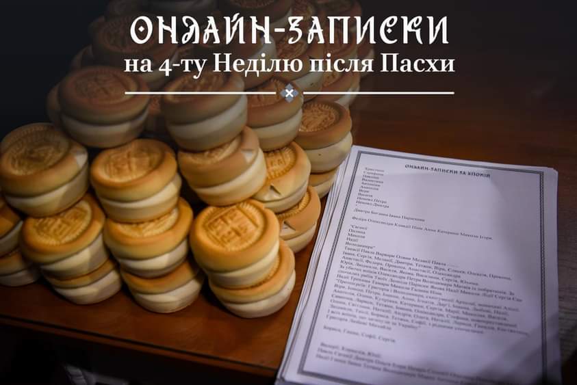 Святкова неділя та онлайн-записки: зближення з Церквою від Ісуса до віртуального світу