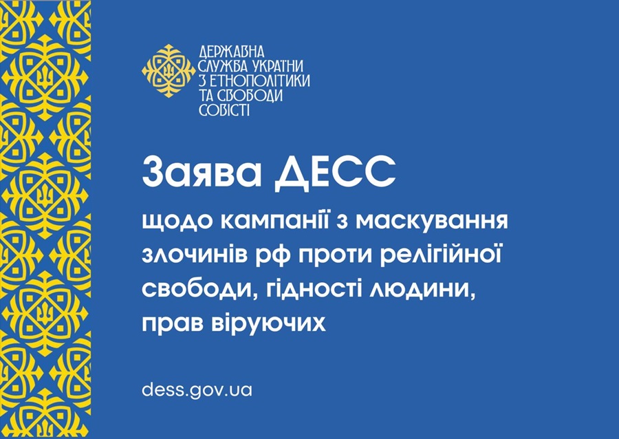 Кампанія Кремля: як росія маскує свої злочини проти віруючих