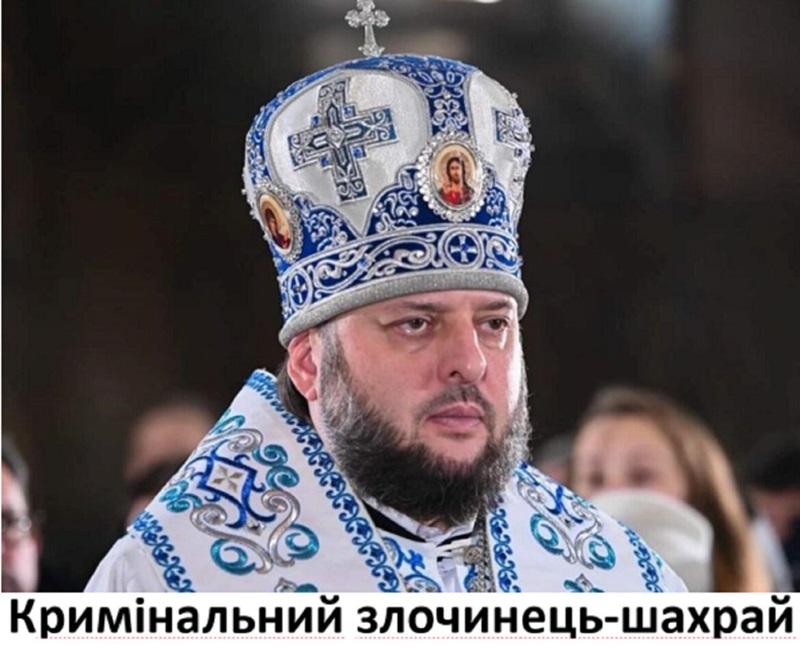 Корупційні скандали в ПЦУ: архієпископ Тихон під підозрою