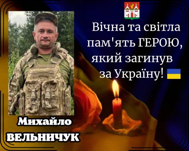 Скорботна звістка: на війні загинув Михайло Вельничук із Заліщицької громади