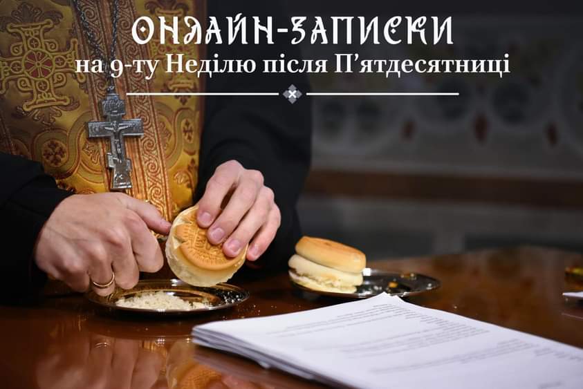 9-та Неділя після П’ятидесятниці: віра та молитва за Україну в часи випробувань