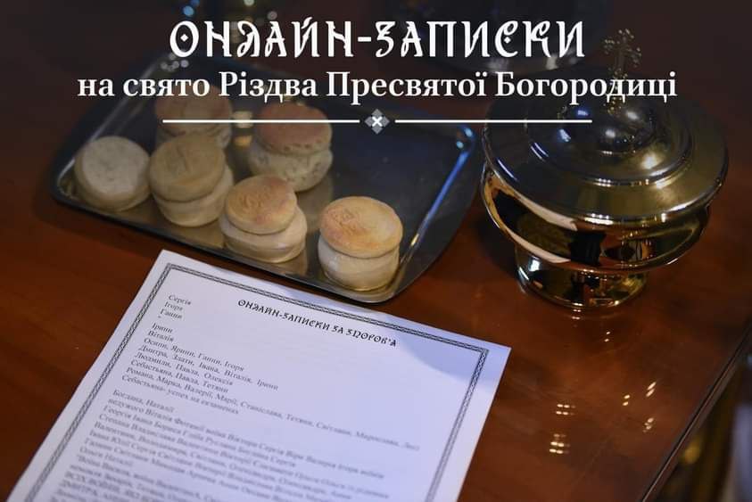Різдво Богородиці: молитви за допомогу і духовну силу