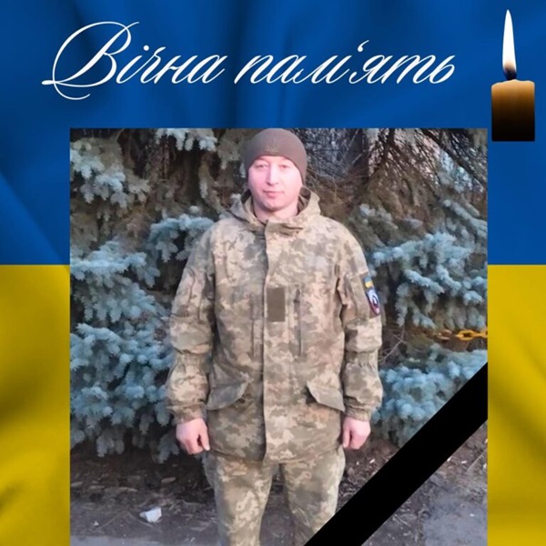 Захисник України Сергій Андрійчук загинув на фронті від ворожого удару FPV-дрона