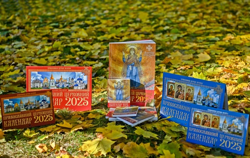 Офіційний календар ПЦУ на 2025 рік: нові символи та святі