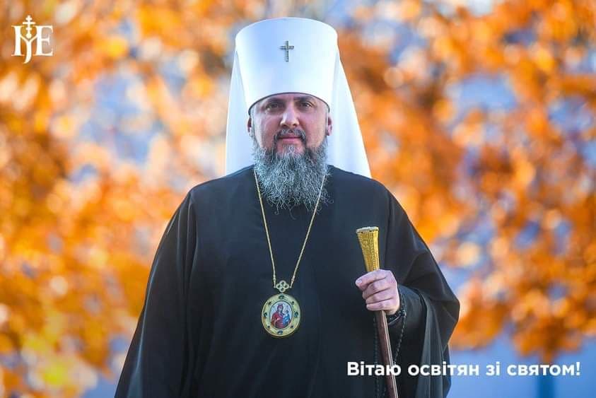 Архіпастирське благословення освітянам від Митрополита Епіфанія