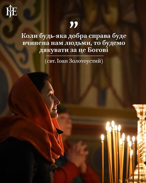 «Бог підтримує нас через людей»: роздуми Митрополита Епіфанія про Божу благодать