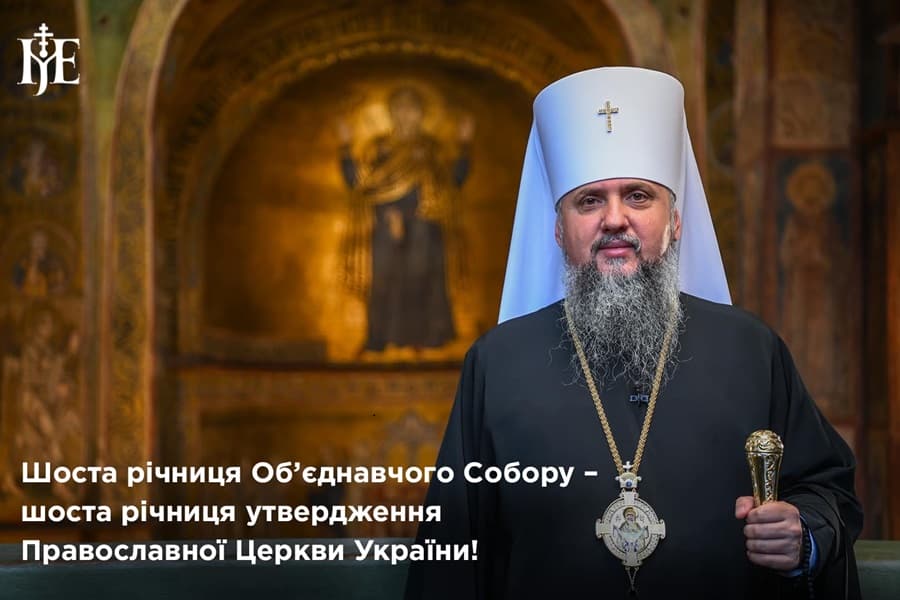 Шість років єдності: Митрополит Епіфаній звернувся до вірян