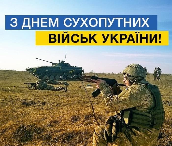 День Сухопутних військ України: шана героям, що захищають наш мир