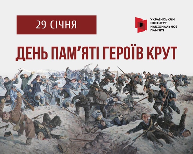107 років подвигу: що означає бій під Крутами для України
