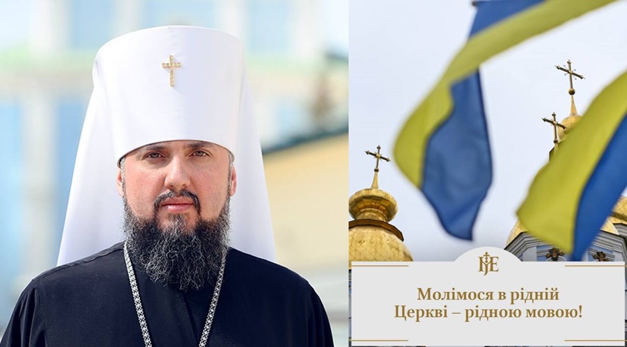 Мова як основа єдності: роздуми Митрополита Епіфанія в Міжнародний день рідної мови