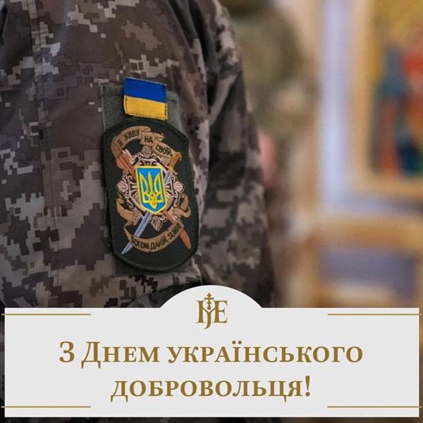 Вшанування захисників: Митрополит Епіфаній висловив подяку добровольцям України