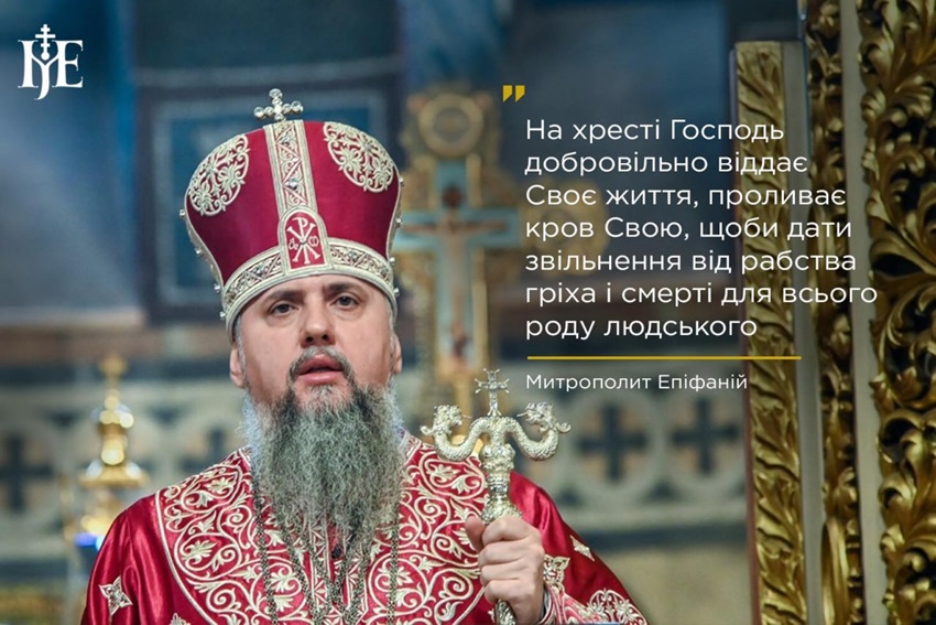 Жертва Христа і облудність «Святої Русі»