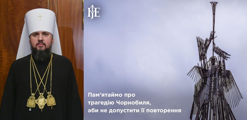 Молитва за Чорнобиль: духовне осмислення трагедії
