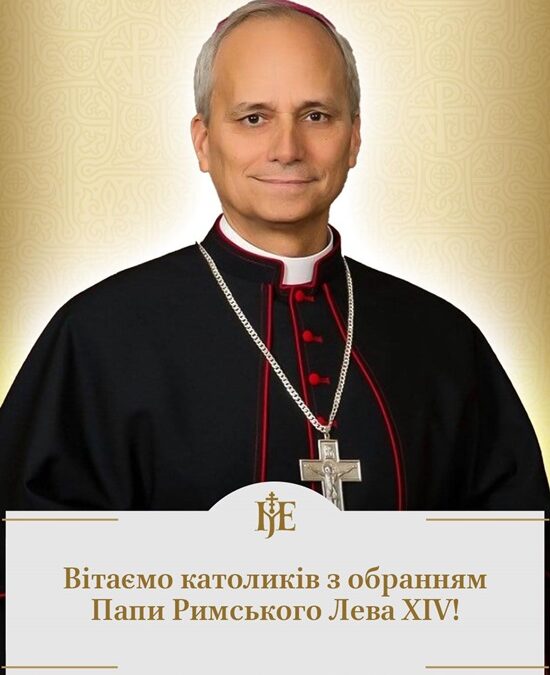 Митрополит Епіфаній: «Світ потребує миру і Євангелія — нехай служіння Лева XIV буде плідним»