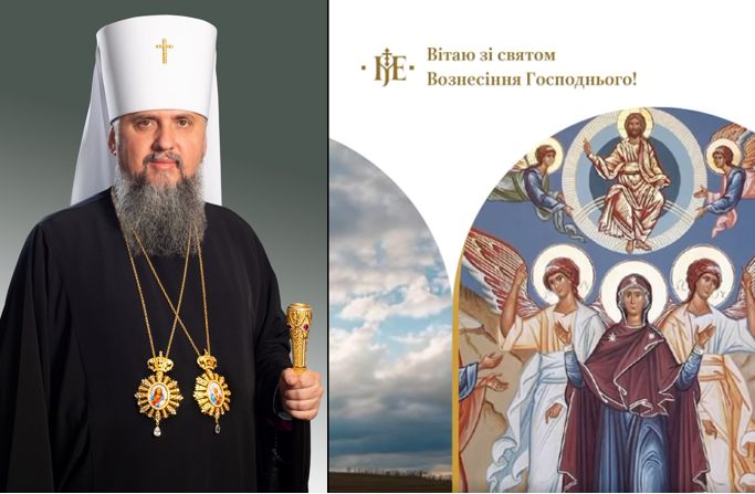 Митрополит Епіфаній: Вознесіння — це слава людства у Христі