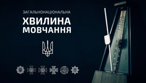 Нескорені у вічності: хвилина мовчання як акт національної єдності