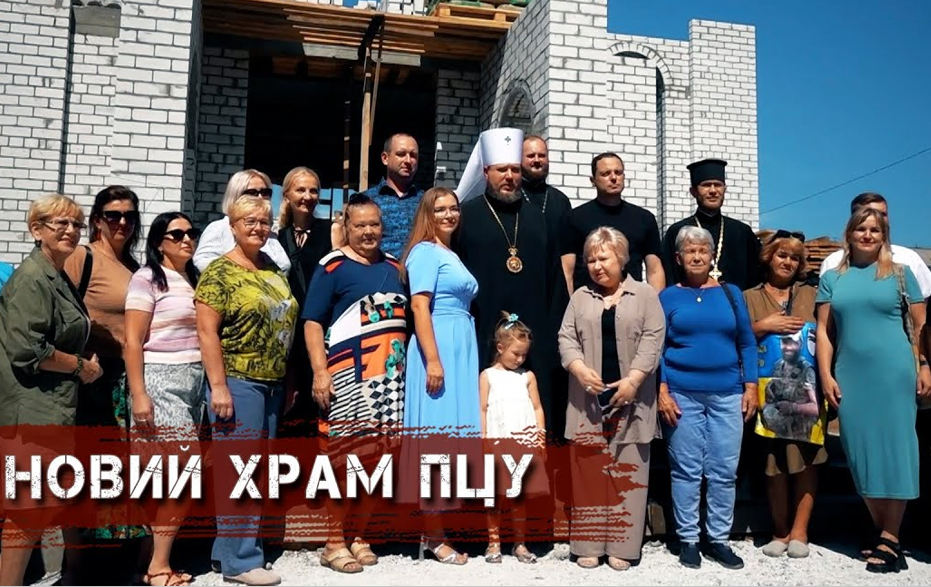 У Кам’янському зводять Козацьку церкву Пресвятої Покрови ПЦУ