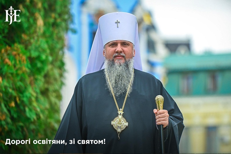 «Учитель — це той, хто сіє світло серед темряви»: звернення Предстоятеля ПЦУ
