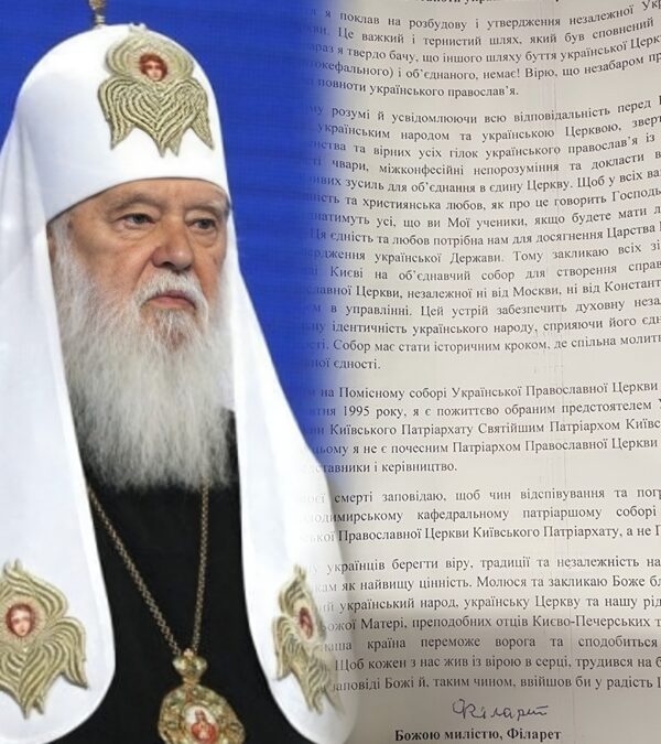 Патріарх, якого зреклися живого: Наталія Шевчук — про духовну Голгофу Святійшого Філарета