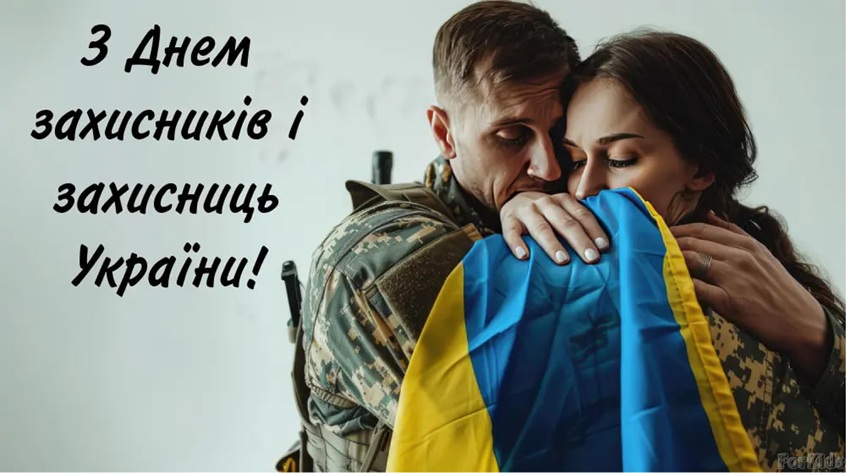 Під небесним Покровом: українці відзначають День захисників